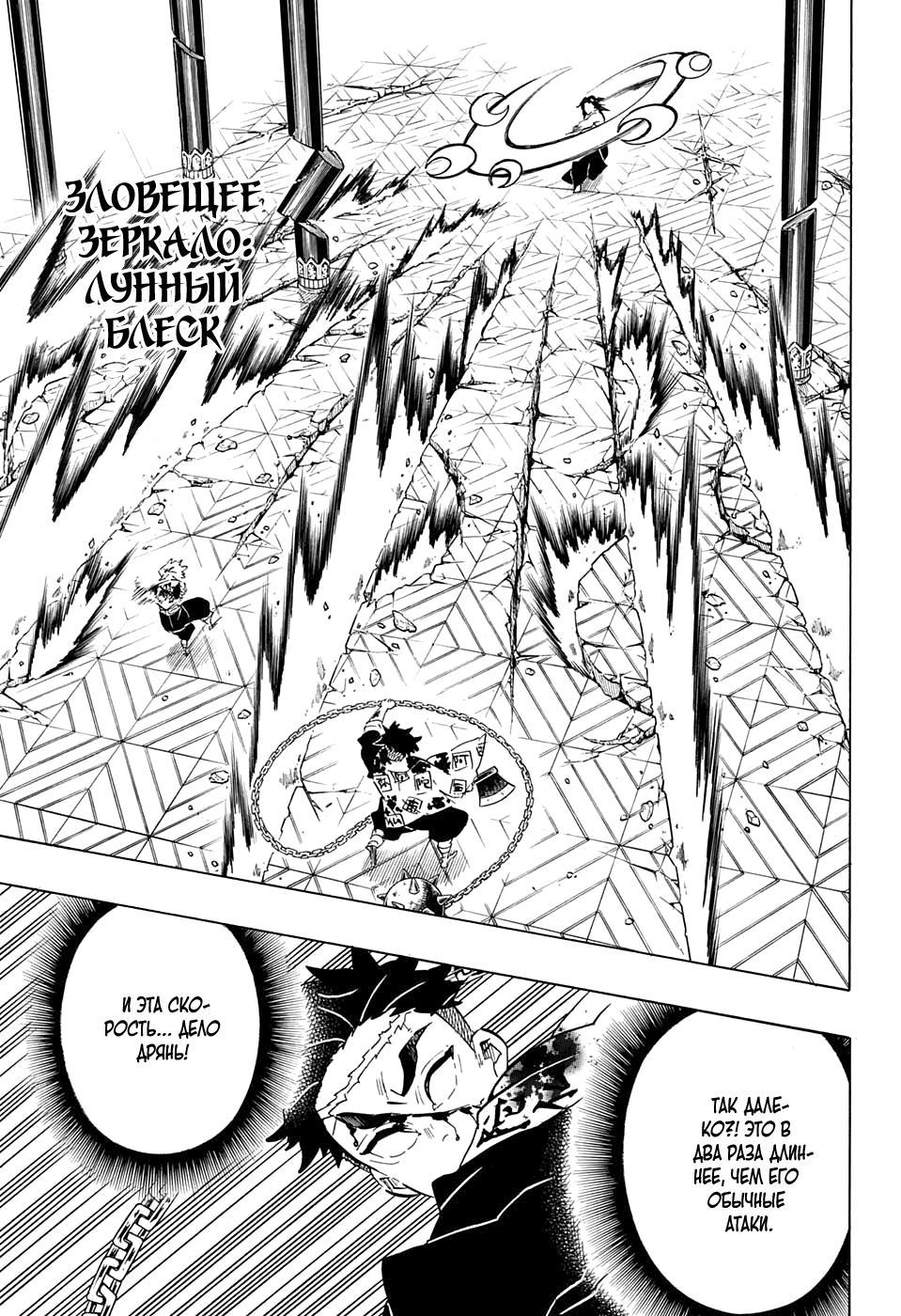 Read Demon Slayer RU Manga Online