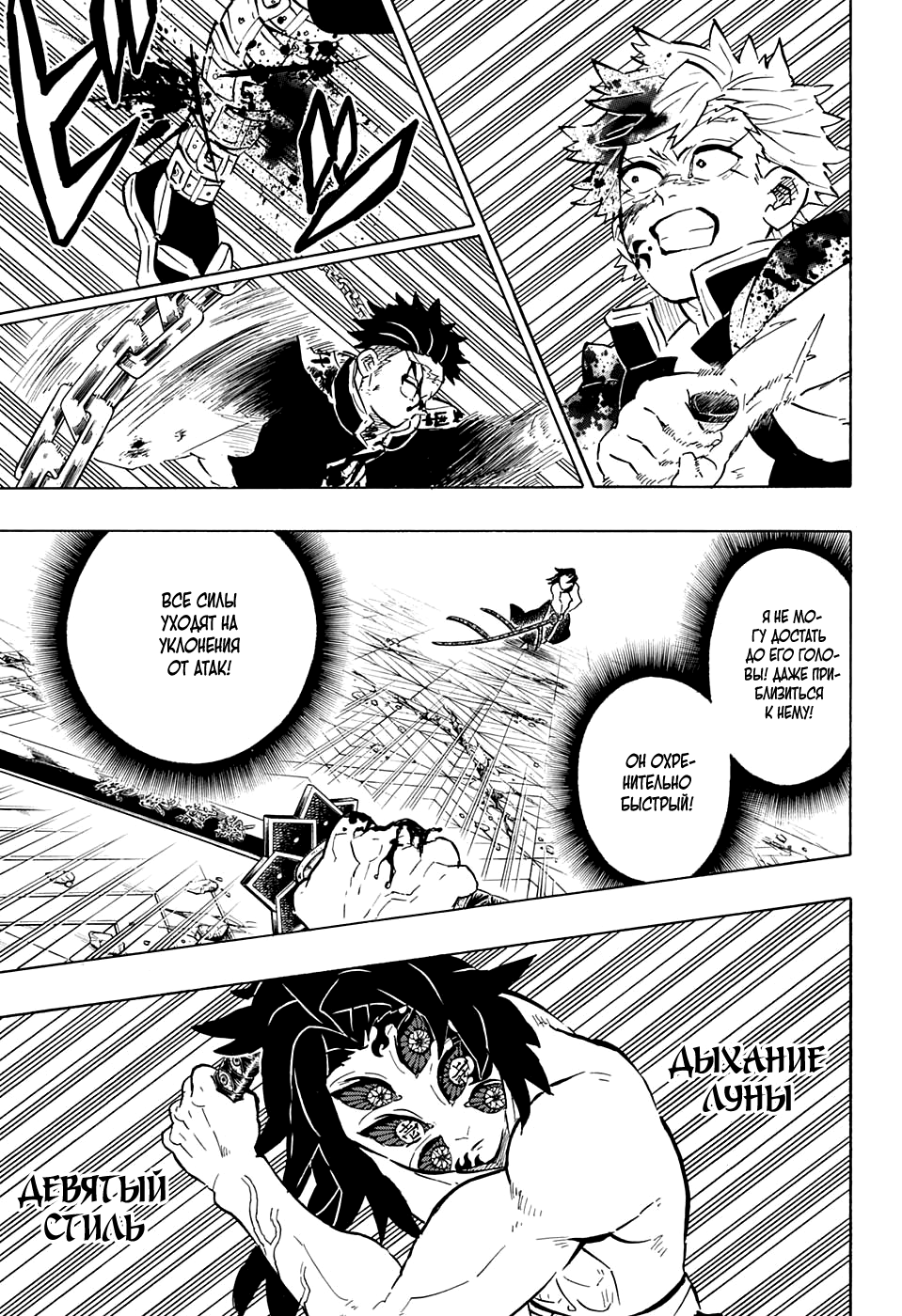 Read Demon Slayer RU Manga Online