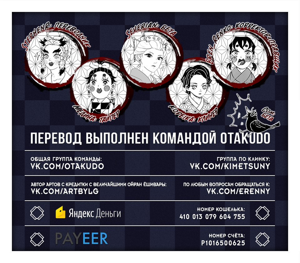 Read Demon Slayer RU Manga Online