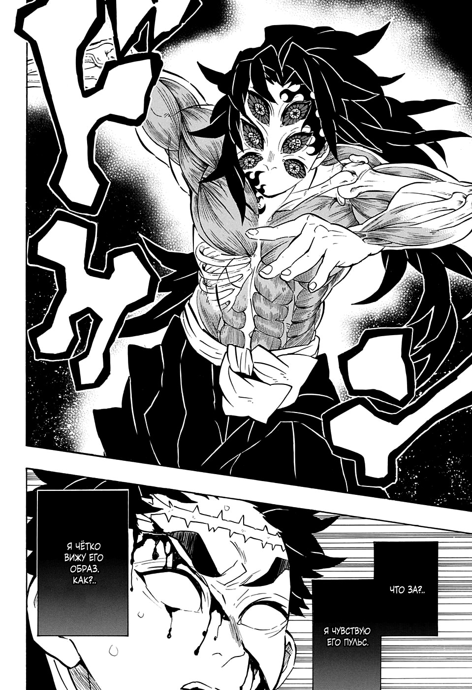 Read Demon Slayer RU Manga Online