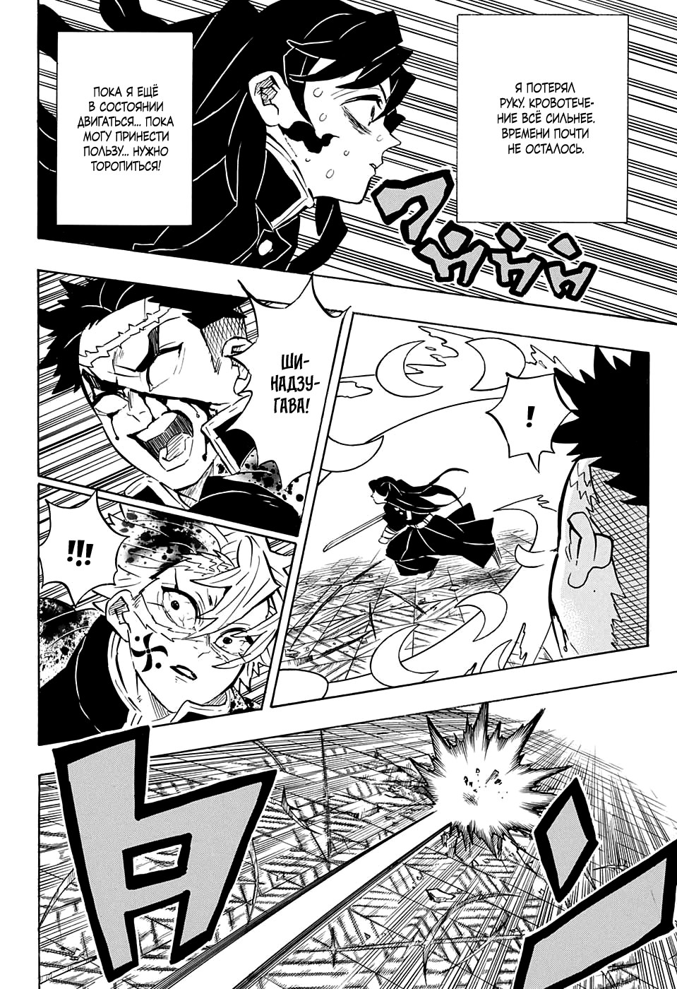 Read Demon Slayer RU Manga Online