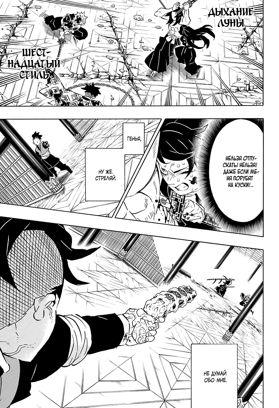 Read Demon Slayer RU Manga Online