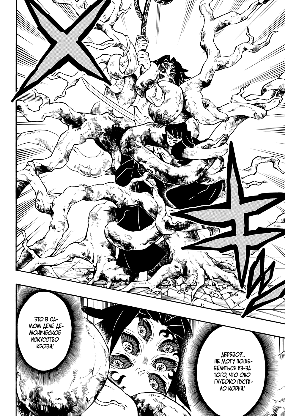 Read Demon Slayer RU Manga Online