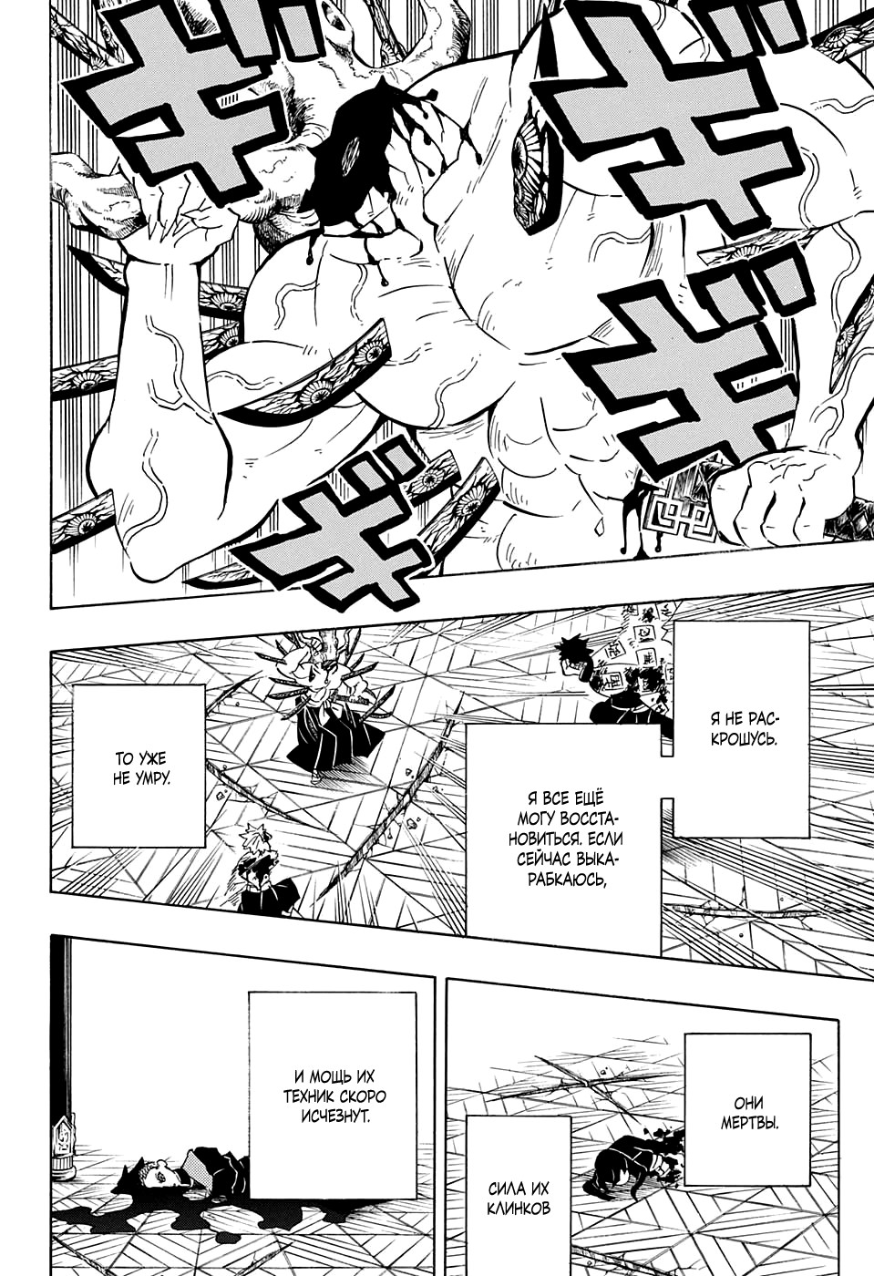 Read Demon Slayer RU Manga Online