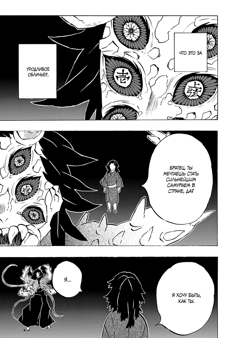 Read Demon Slayer RU Manga Online