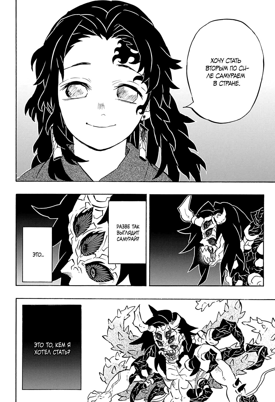 Read Demon Slayer RU Manga Online