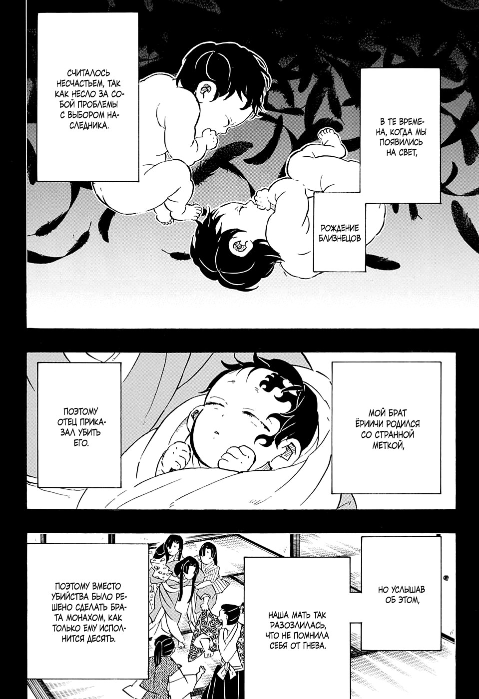 Read Demon Slayer RU Manga Online