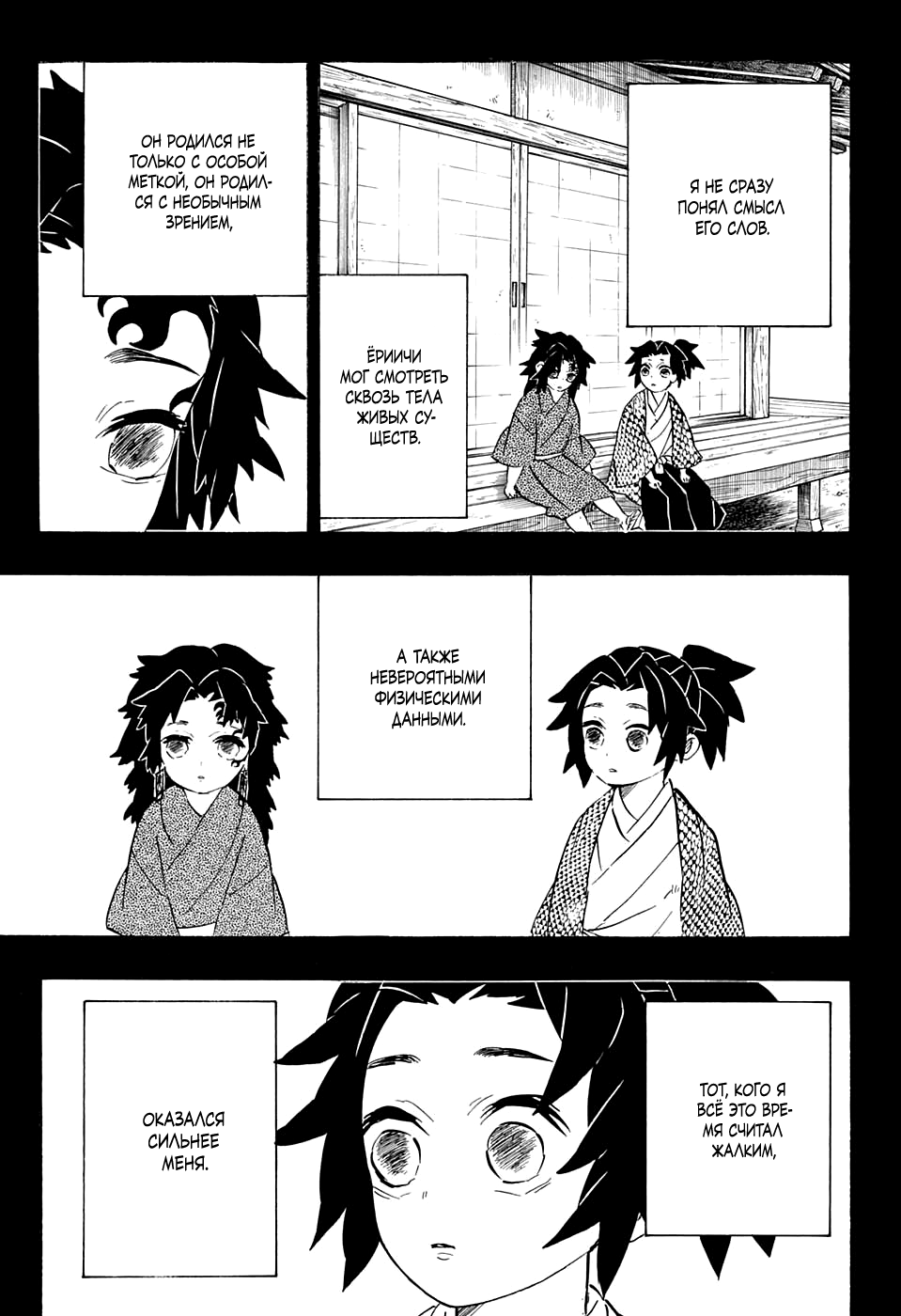 Read Demon Slayer RU Manga Online