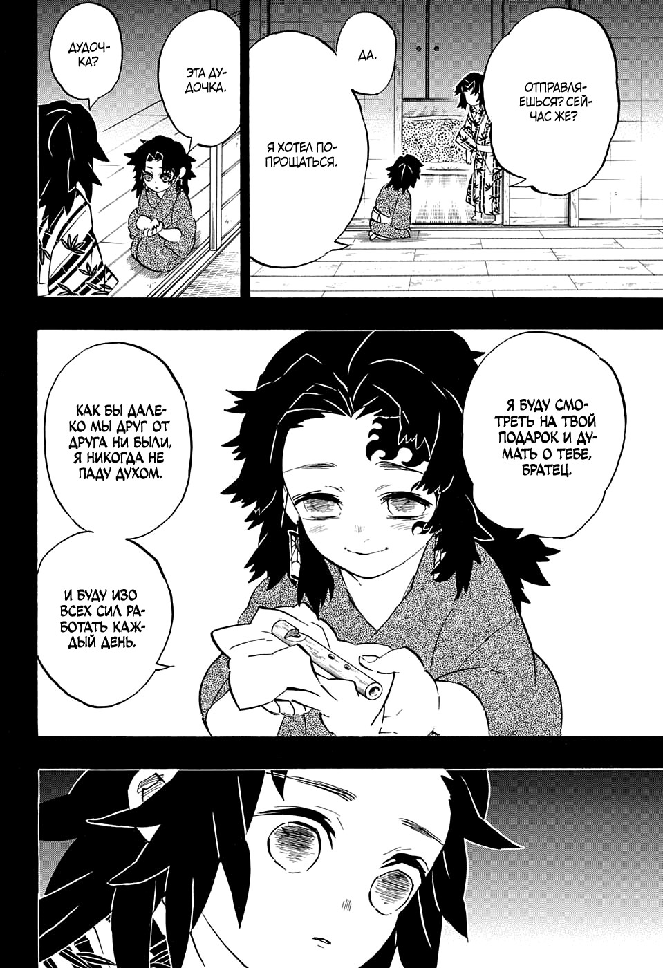 Read Demon Slayer RU Manga Online