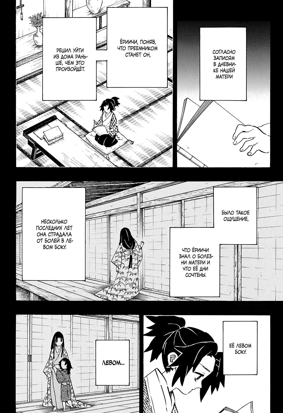 Read Demon Slayer RU Manga Online