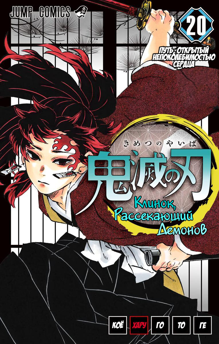 Read Demon Slayer RU Manga Online