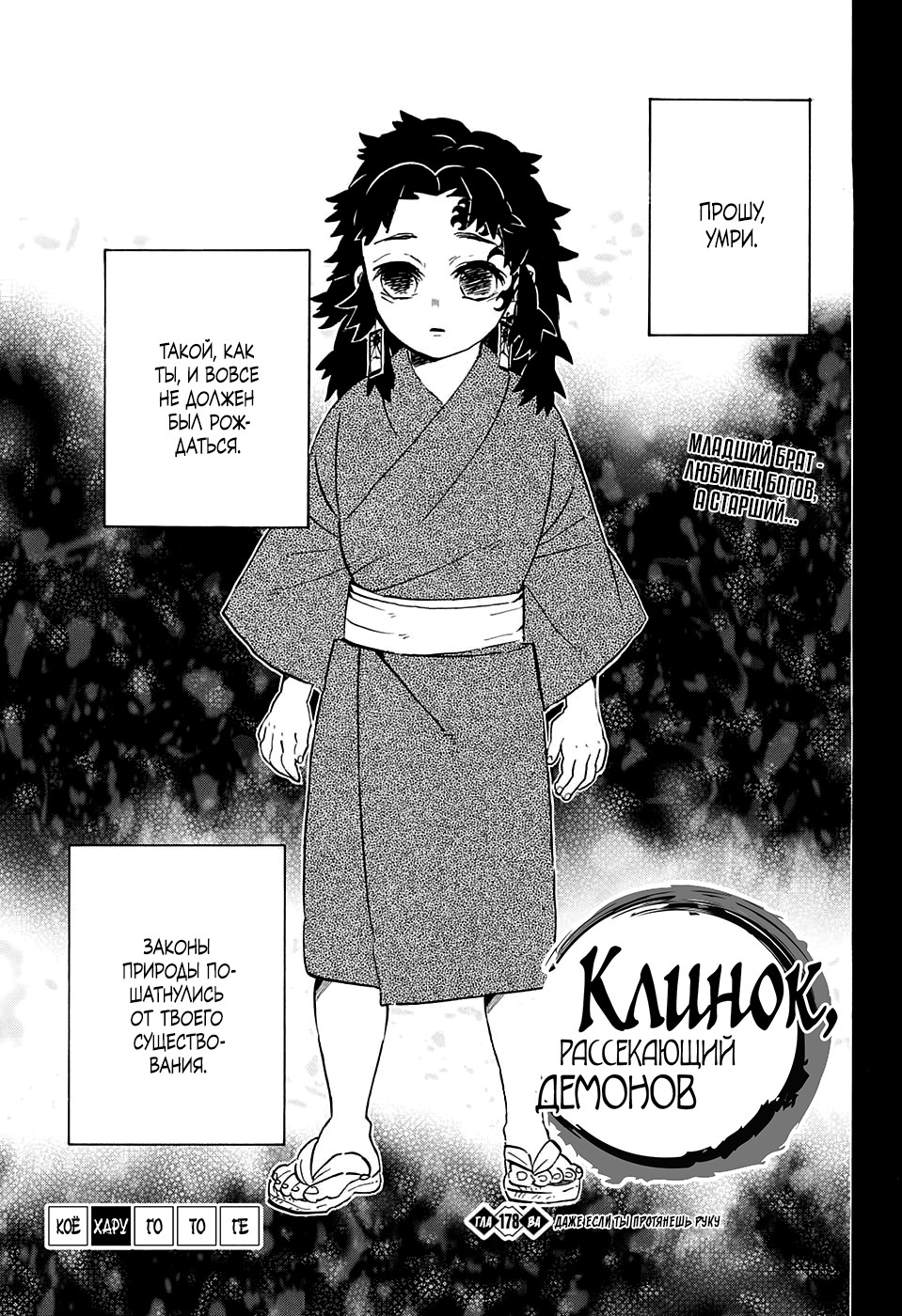 Read Demon Slayer RU Manga Online