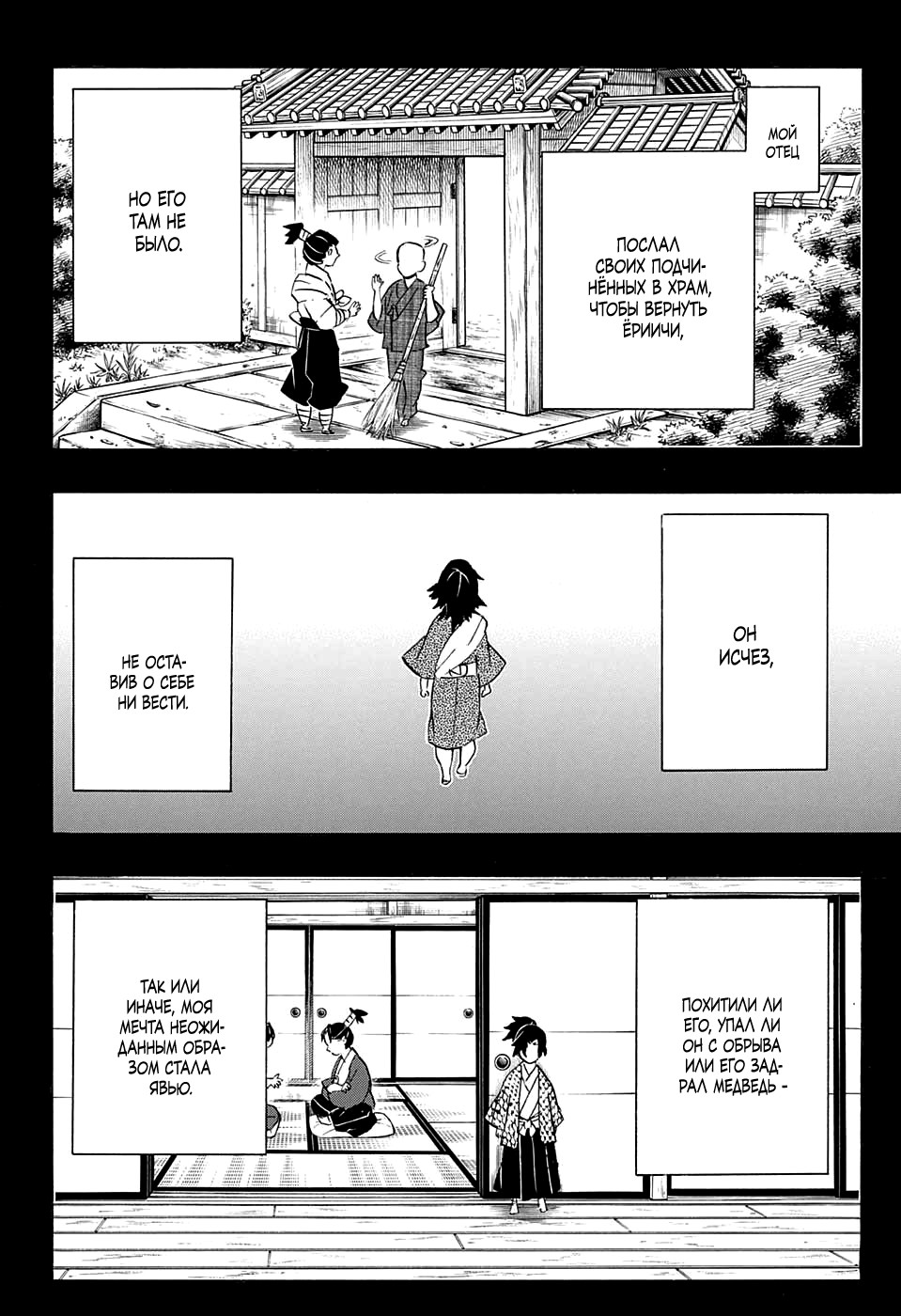 Read Demon Slayer RU Manga Online