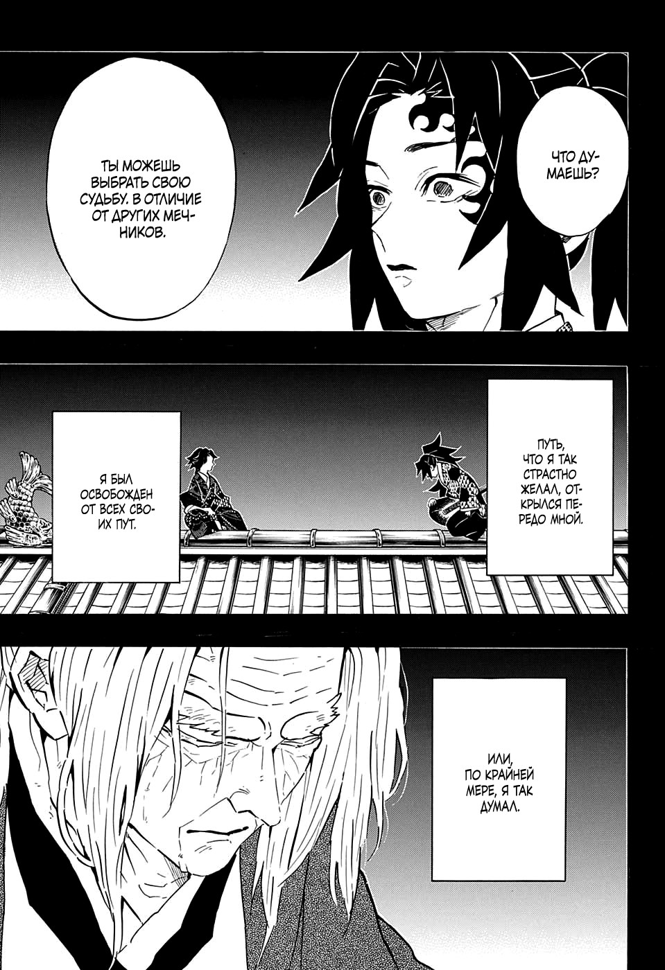 Read Demon Slayer RU Manga Online