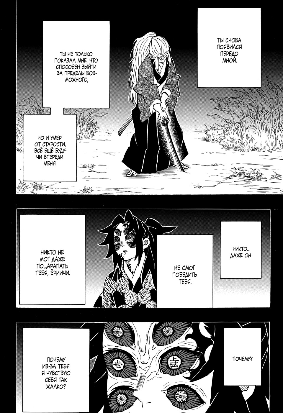 Read Demon Slayer RU Manga Online