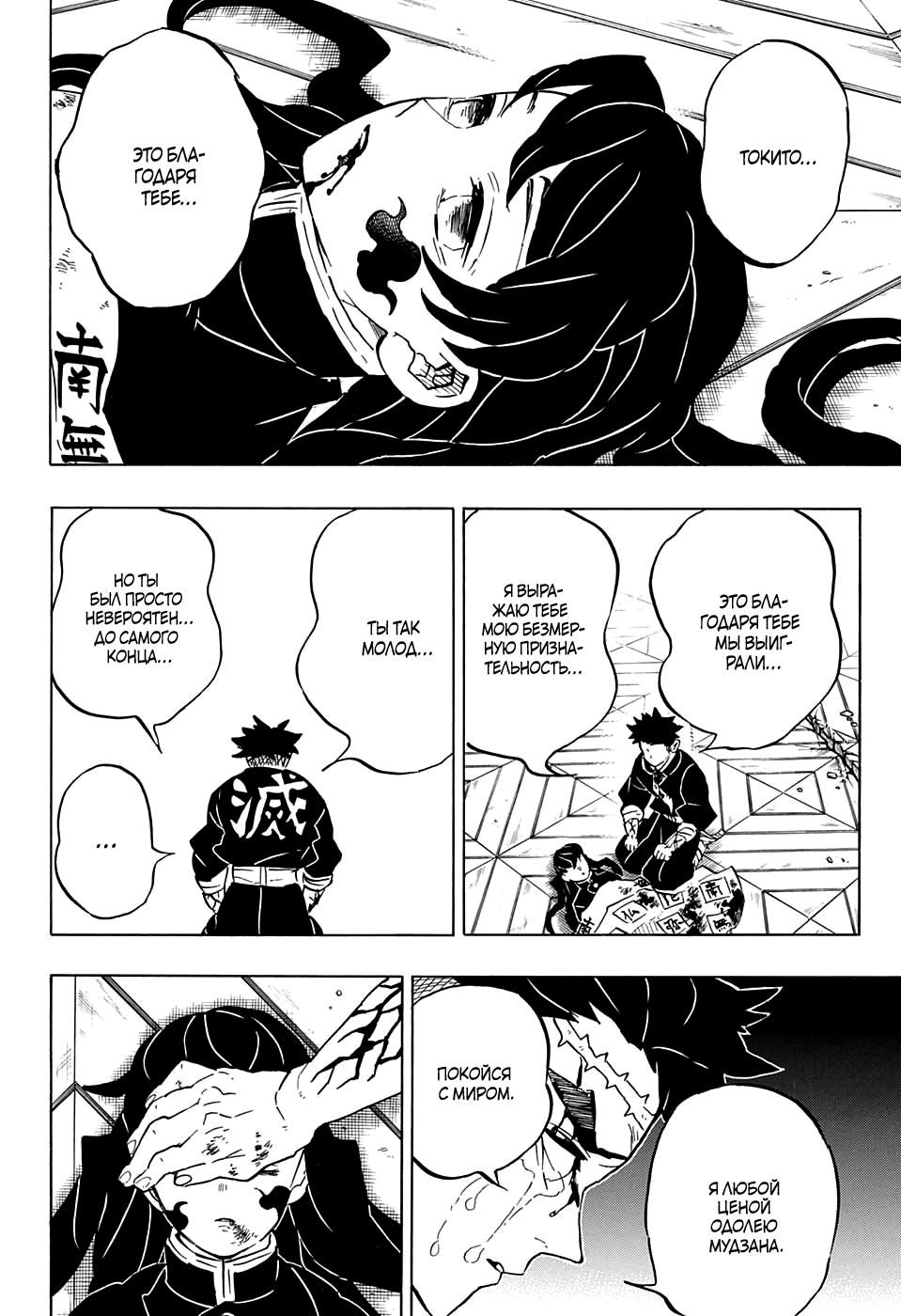 Read Demon Slayer RU Manga Online