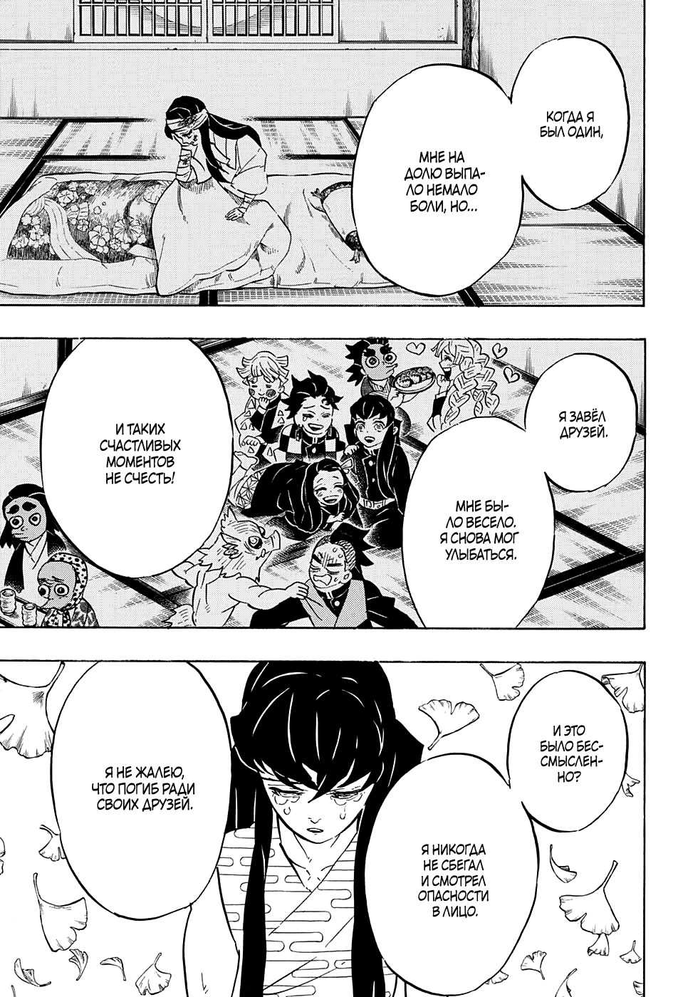 Read Demon Slayer RU Manga Online