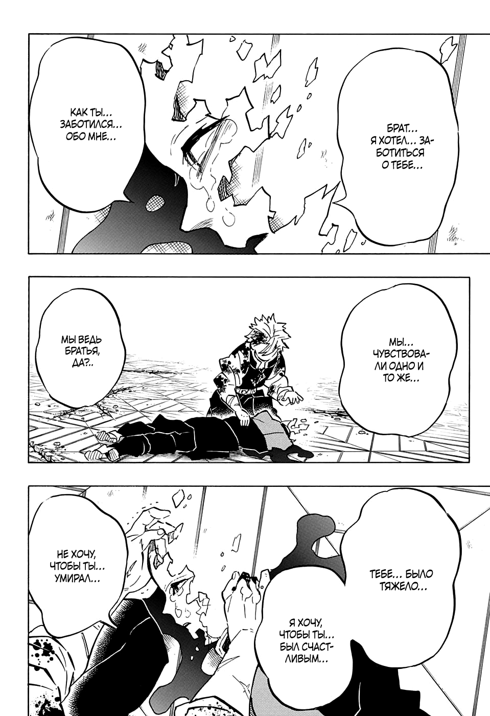 Read Demon Slayer RU Manga Online