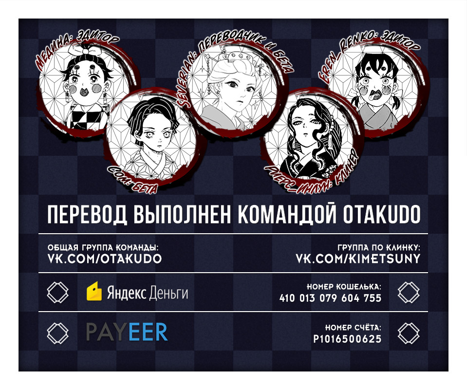 Read Demon Slayer RU Manga Online