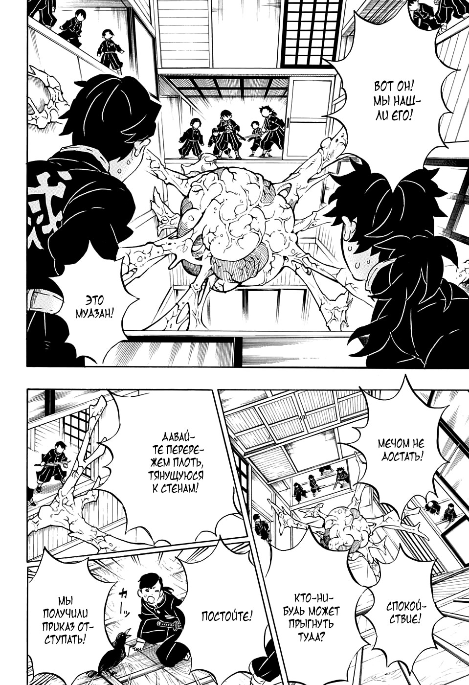 Read Demon Slayer RU Manga Online