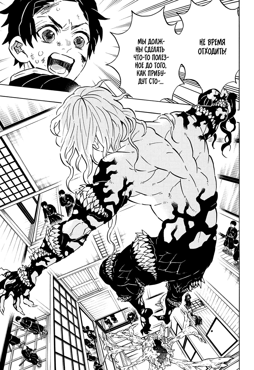 Read Demon Slayer RU Manga Online