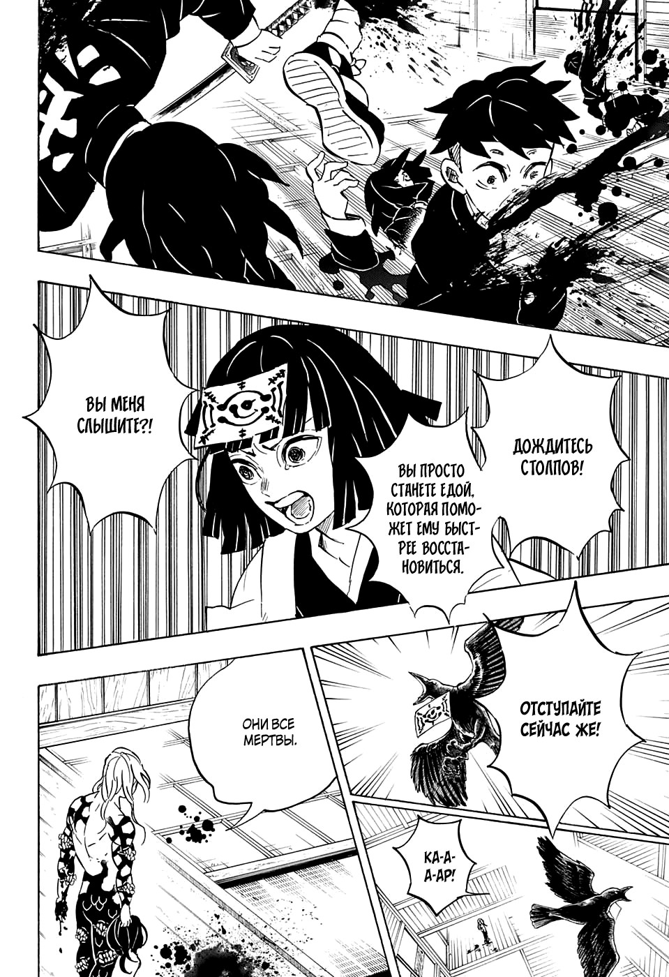 Read Demon Slayer RU Manga Online