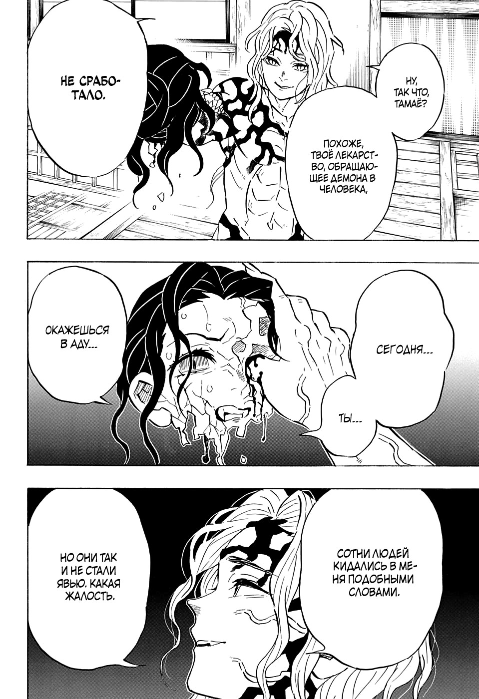 Read Demon Slayer RU Manga Online