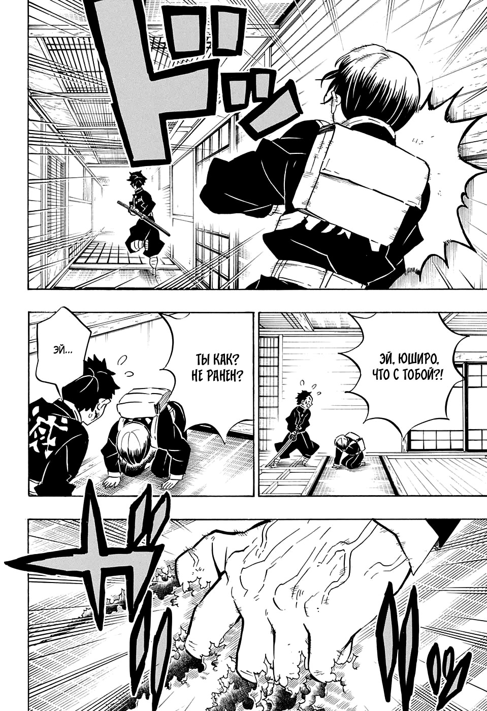 Read Demon Slayer RU Manga Online