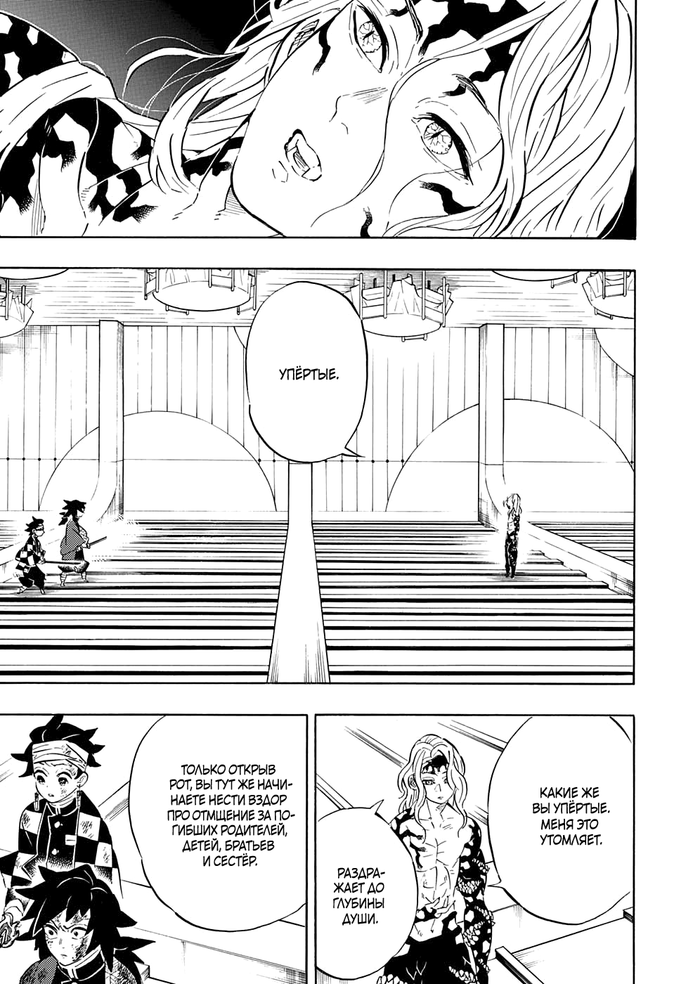 Read Demon Slayer RU Manga Online