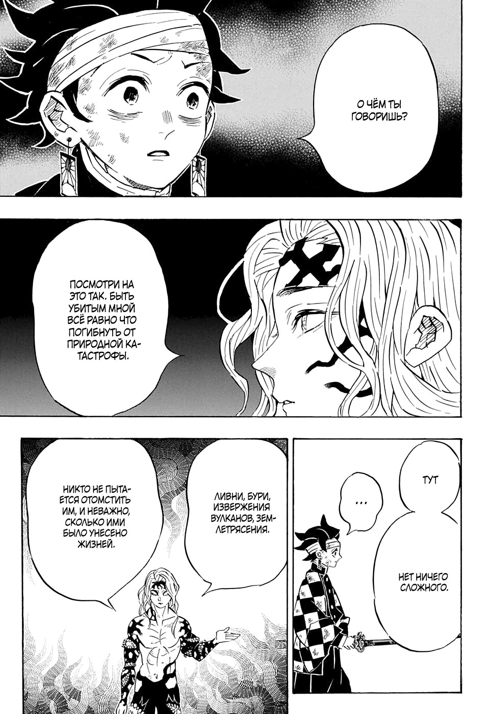 Read Demon Slayer RU Manga Online