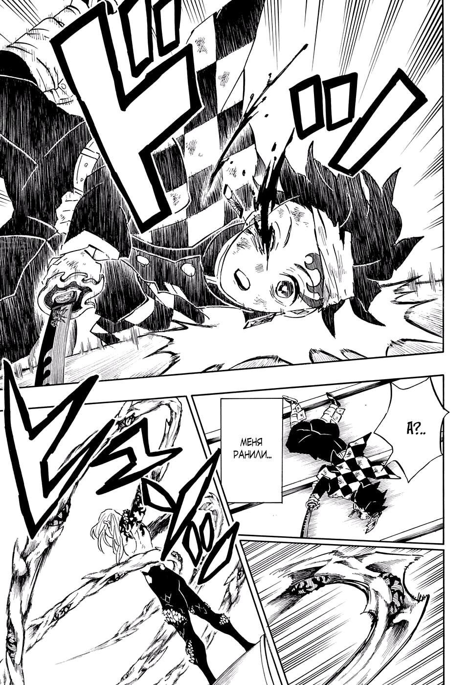 Read Demon Slayer RU Manga Online