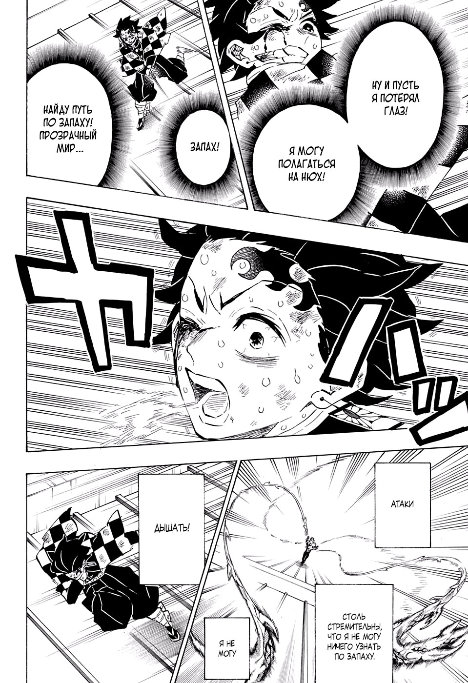 Read Demon Slayer RU Manga Online