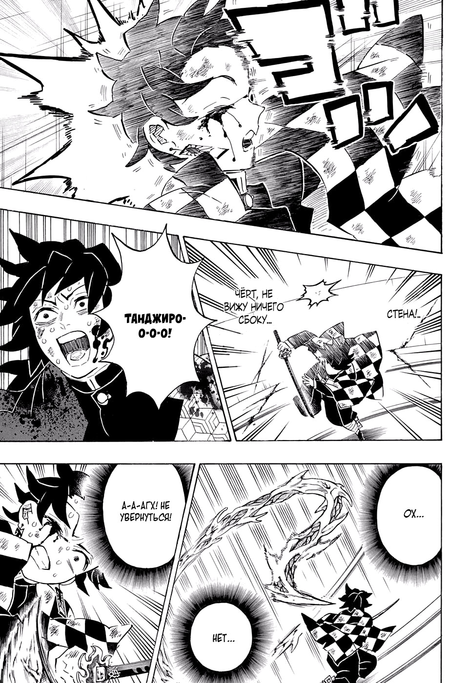 Read Demon Slayer RU Manga Online