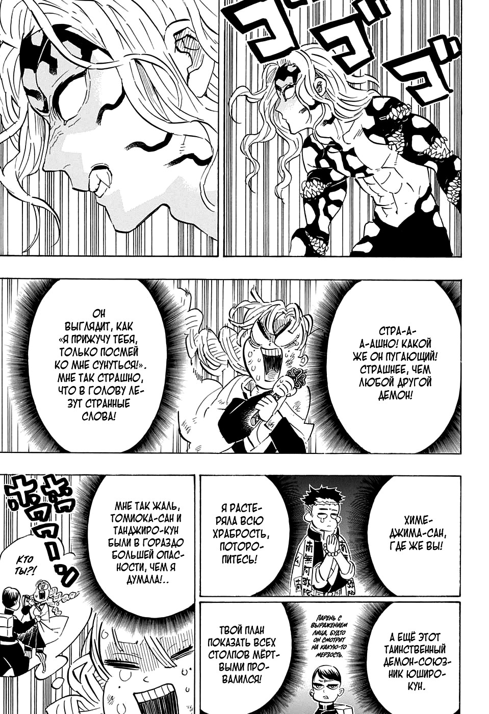 Read Demon Slayer RU Manga Online