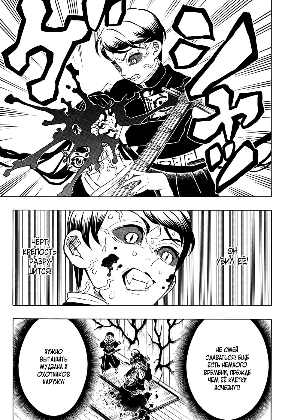 Read Demon Slayer RU Manga Online