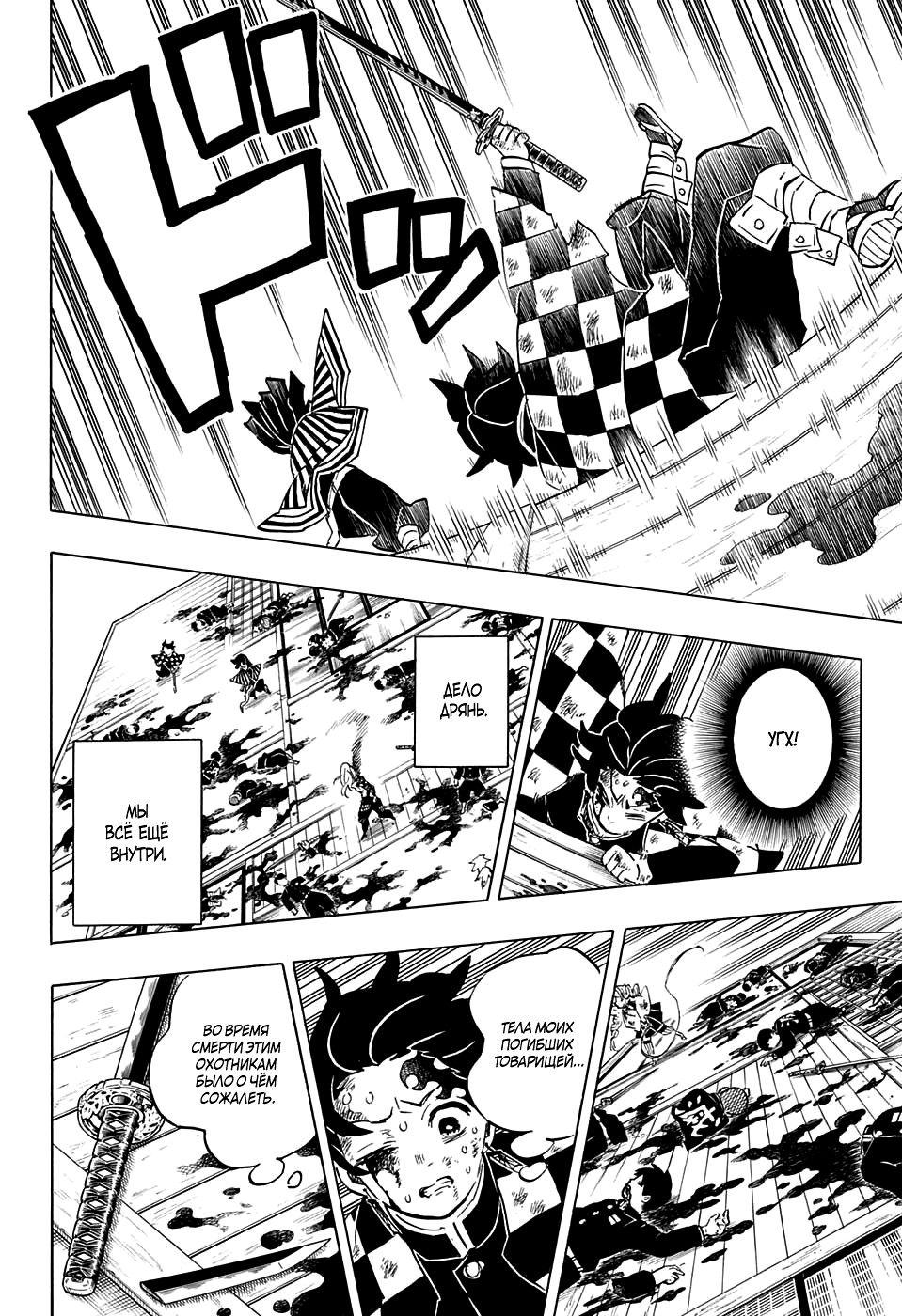 Read Demon Slayer RU Manga Online