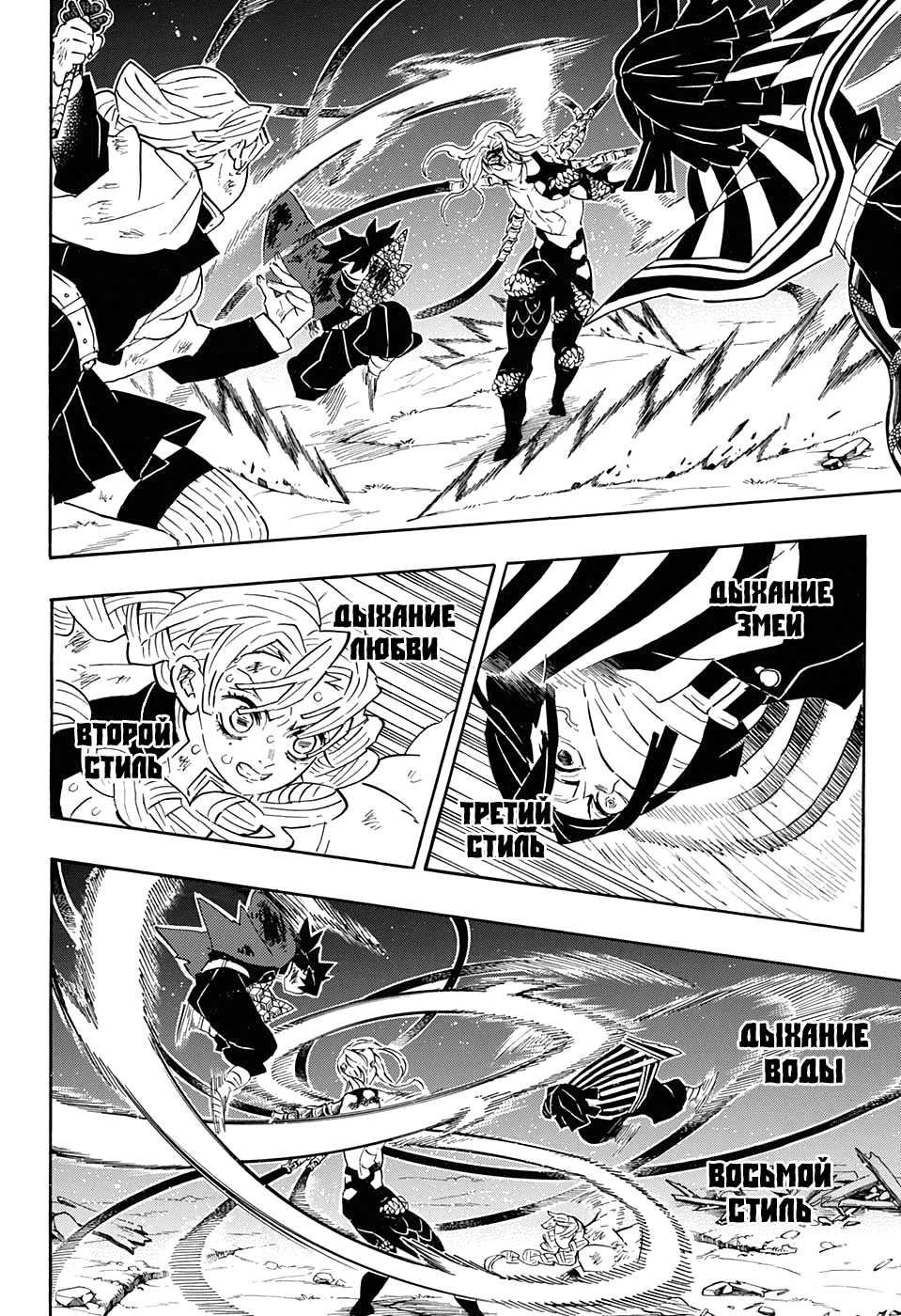 Read Demon Slayer RU Manga Online