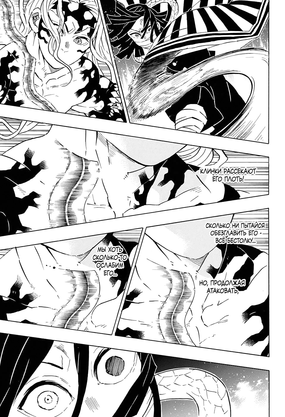 Read Demon Slayer RU Manga Online