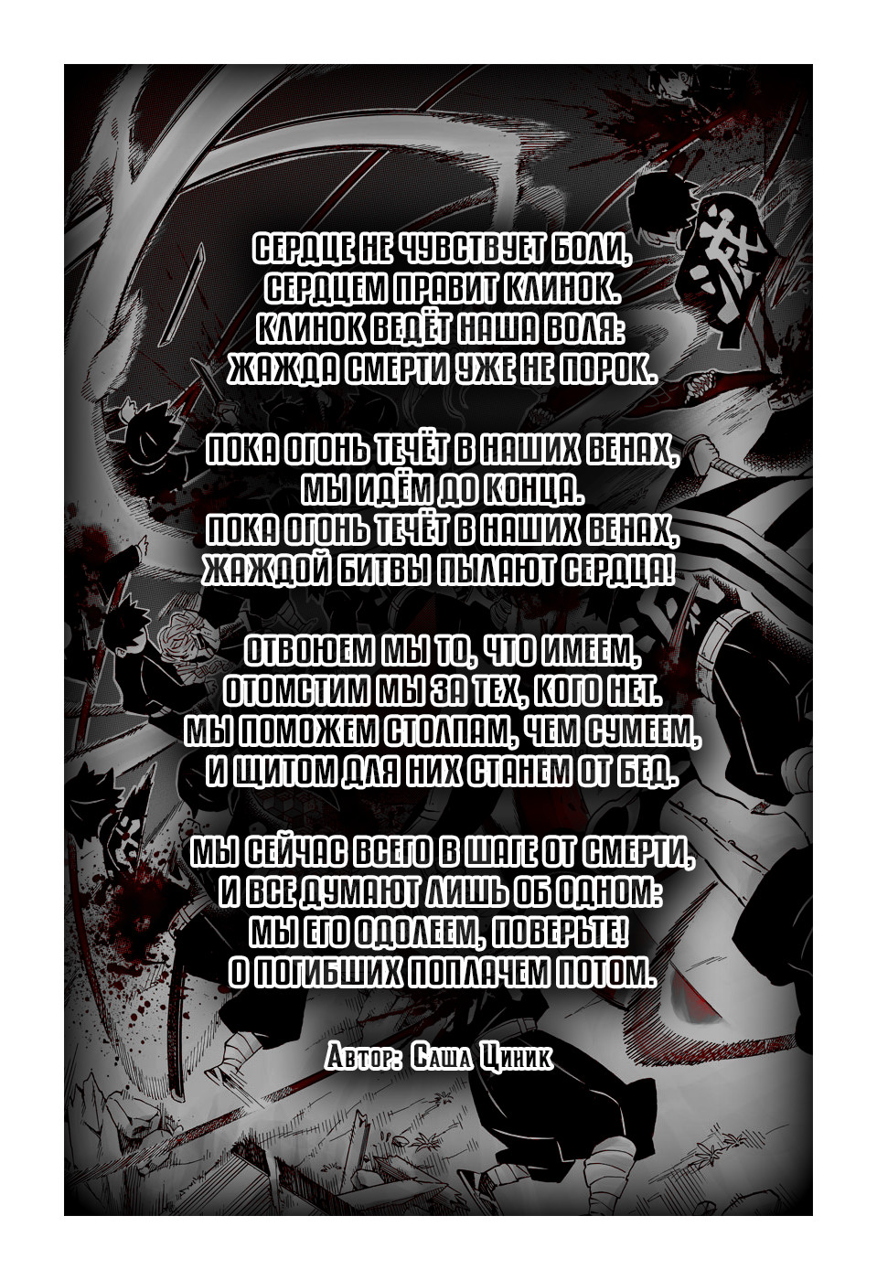 Read Demon Slayer RU Manga Online