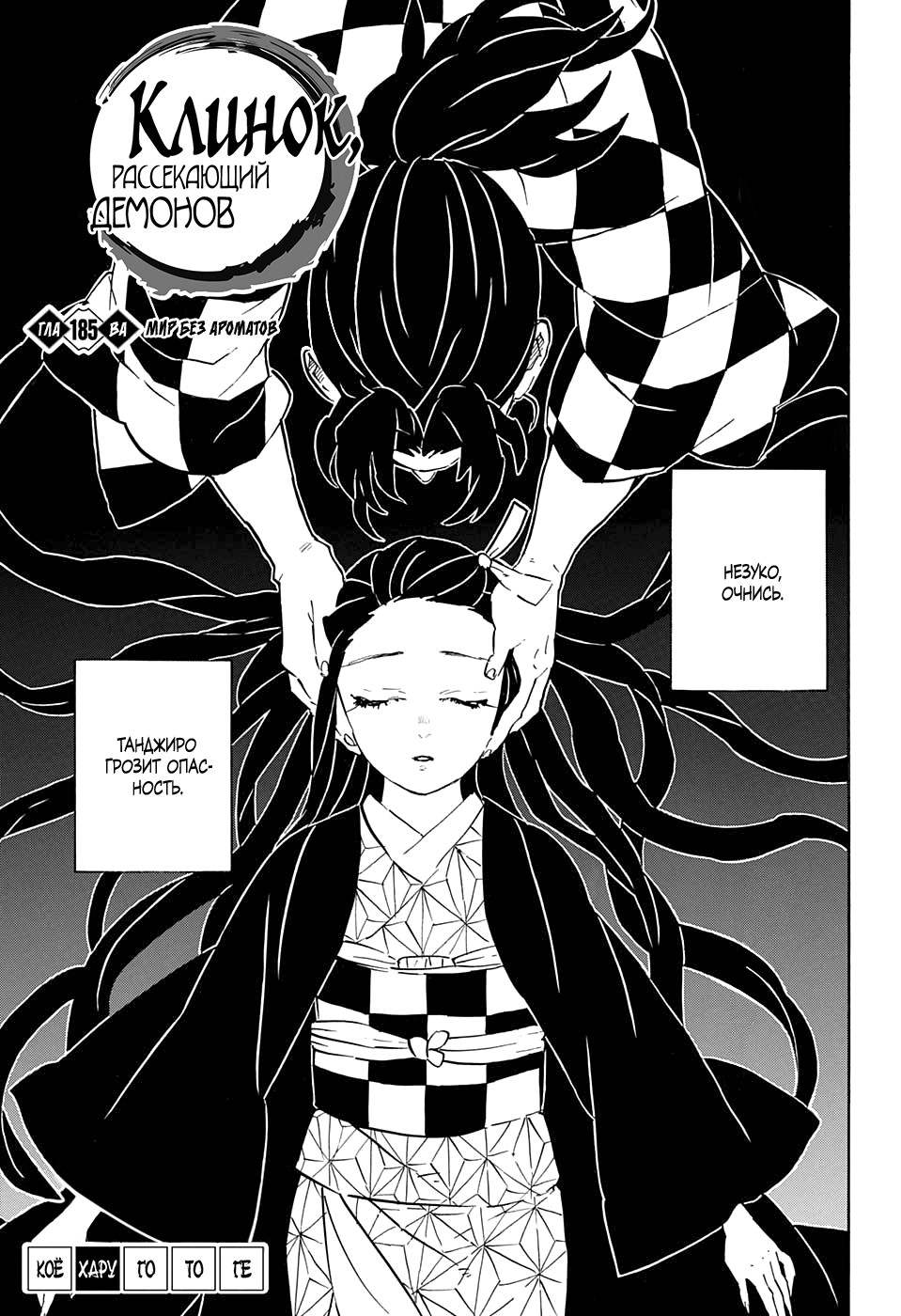 Read Demon Slayer RU Manga Online