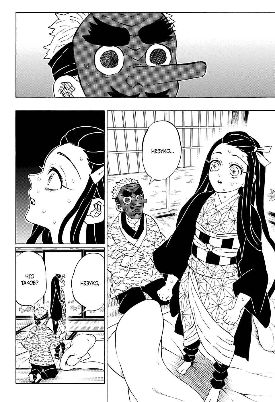 Read Demon Slayer RU Manga Online