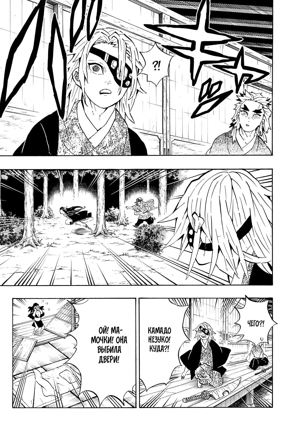 Read Demon Slayer RU Manga Online