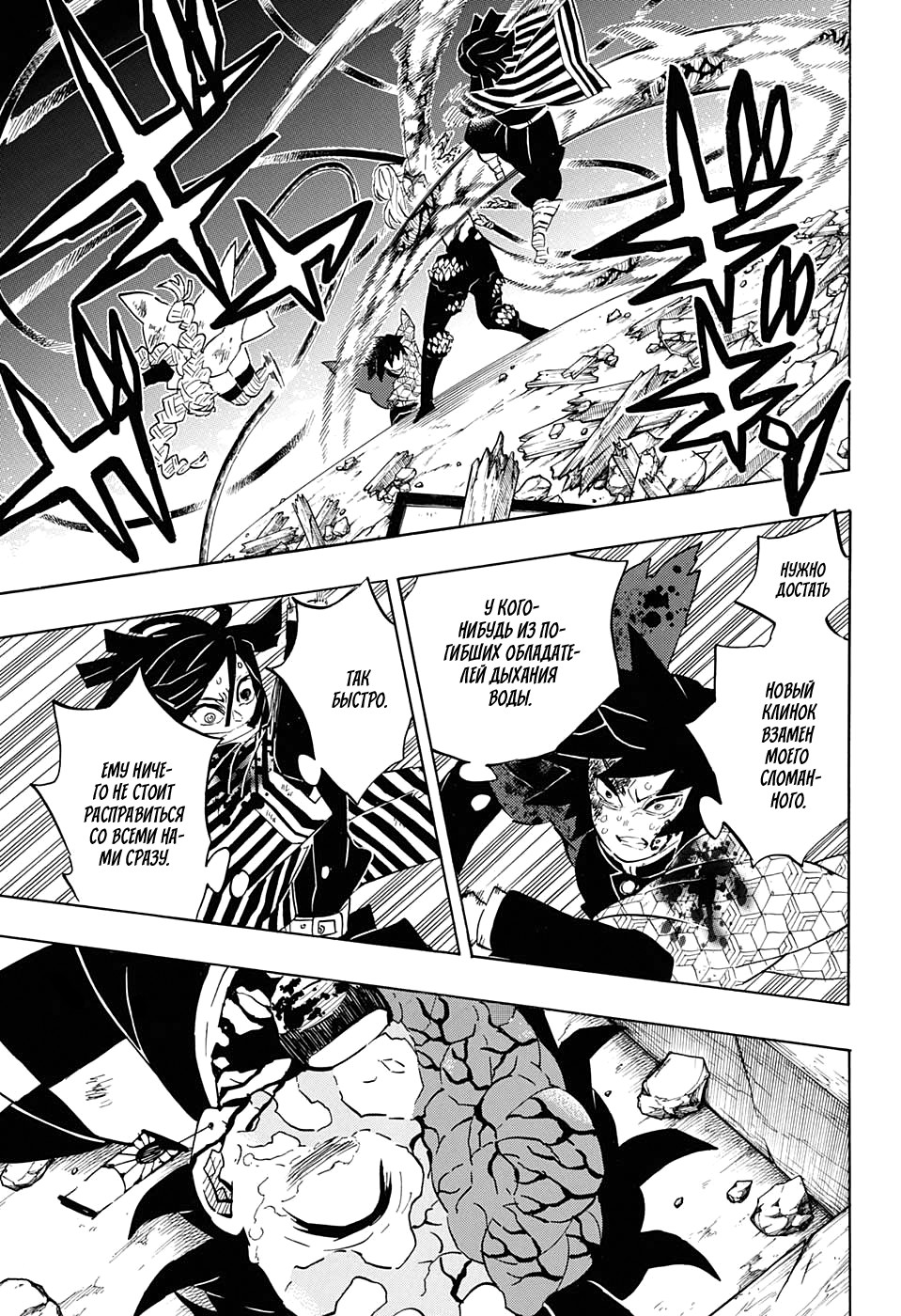 Read Demon Slayer RU Manga Online