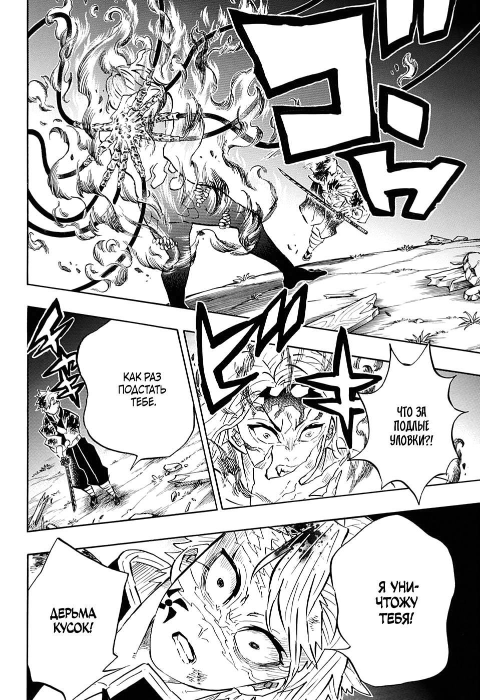 Read Demon Slayer RU Manga Online