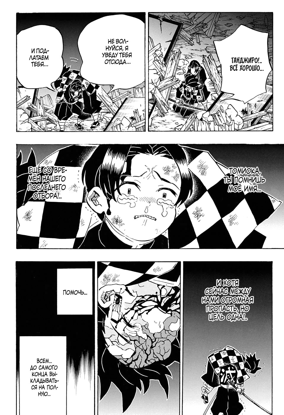 Read Demon Slayer RU Manga Online