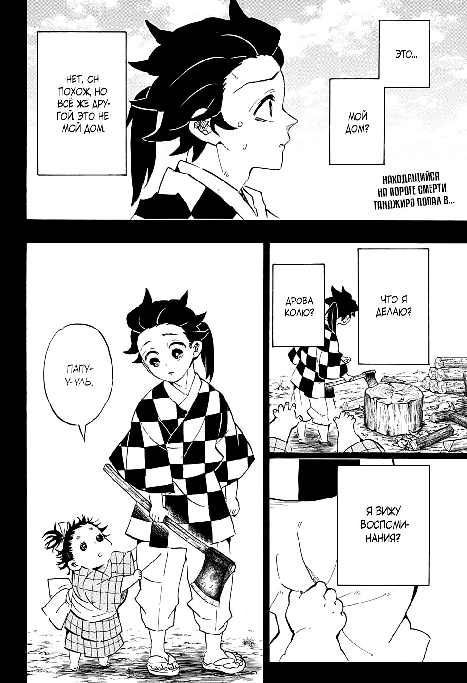 Read Demon Slayer RU Manga Online