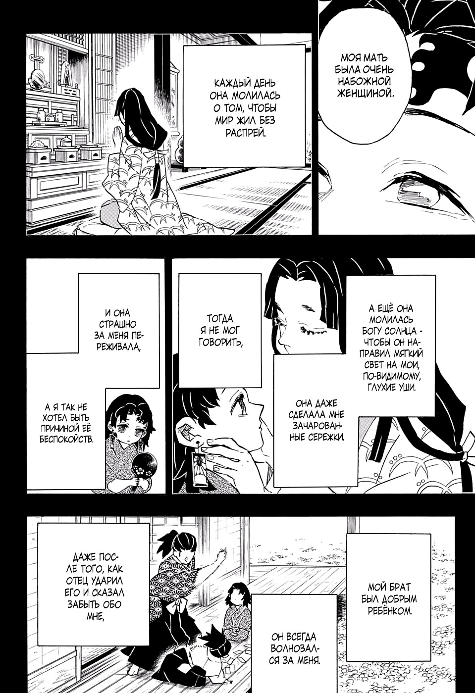 Read Demon Slayer RU Manga Online