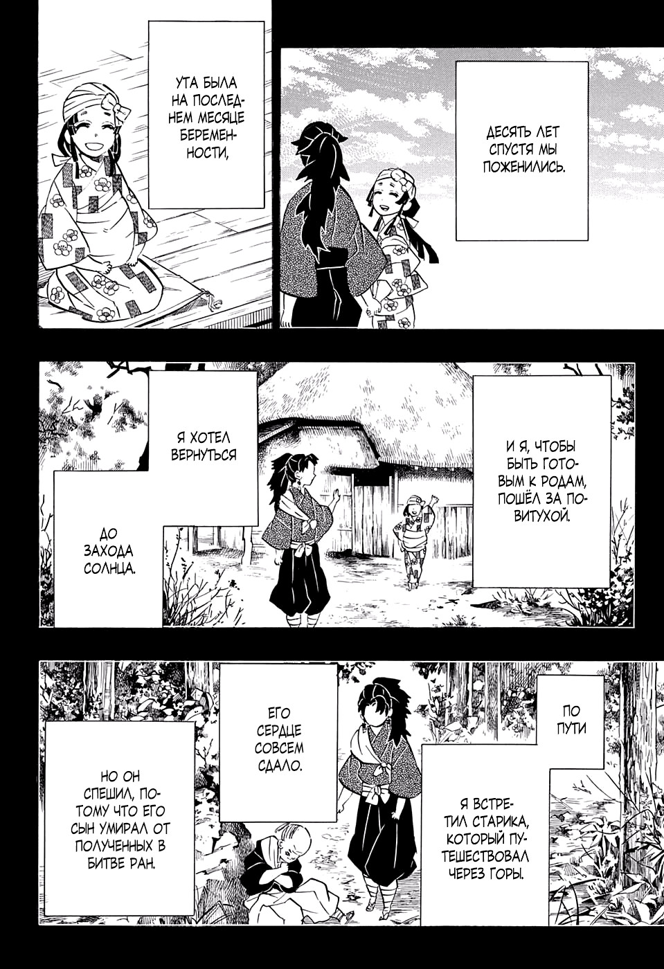 Read Demon Slayer RU Manga Online