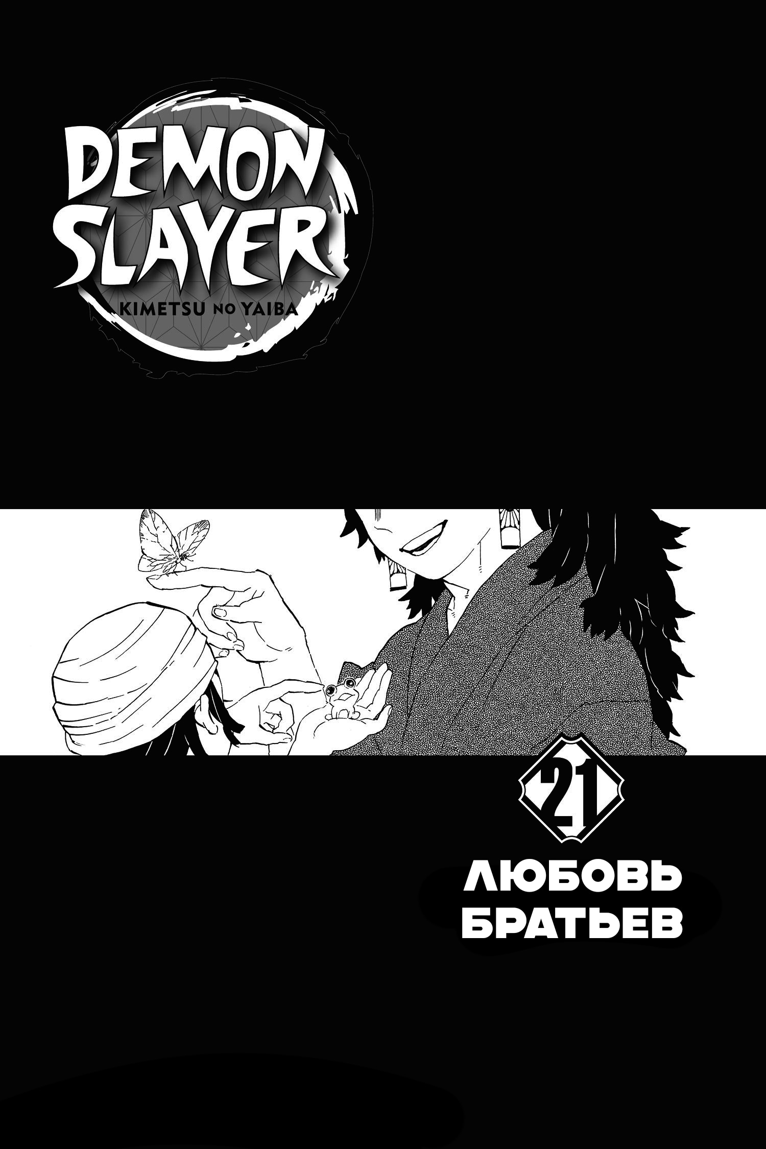 Read Demon Slayer RU Manga Online