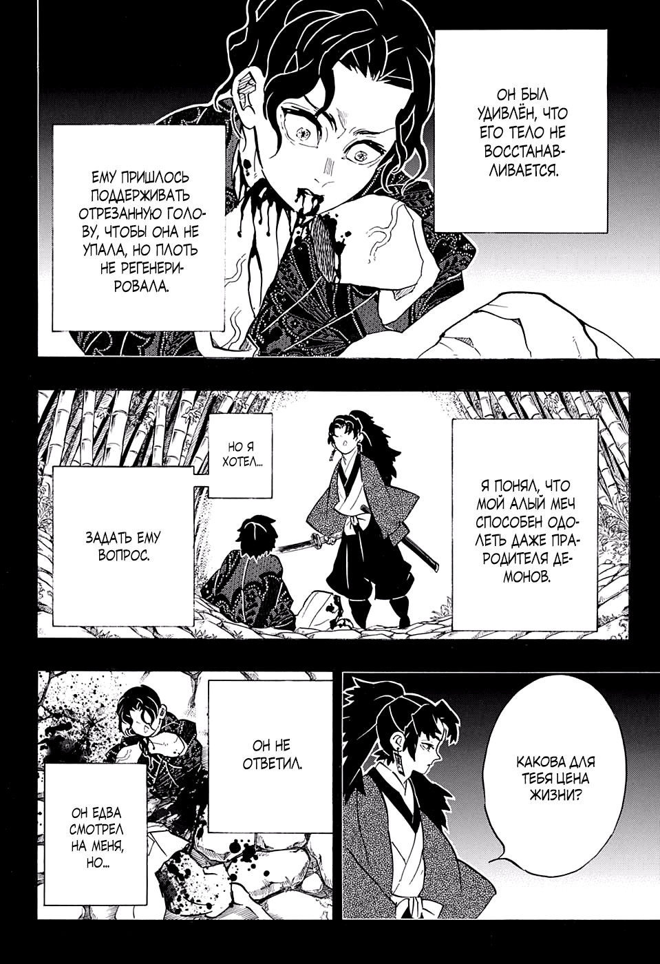 Read Demon Slayer RU Manga Online